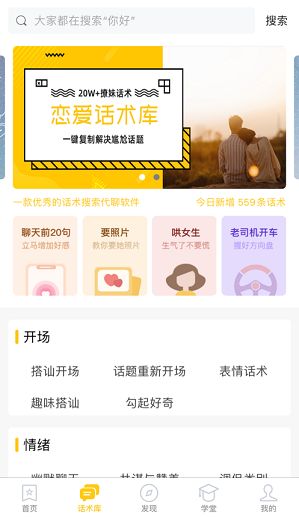 情话术语库软件免费最新版图片1