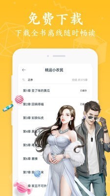 微微阅读软件ios版图片1