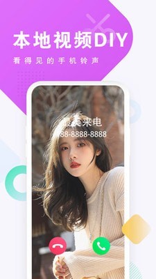 来电秀酱App最新版图片1