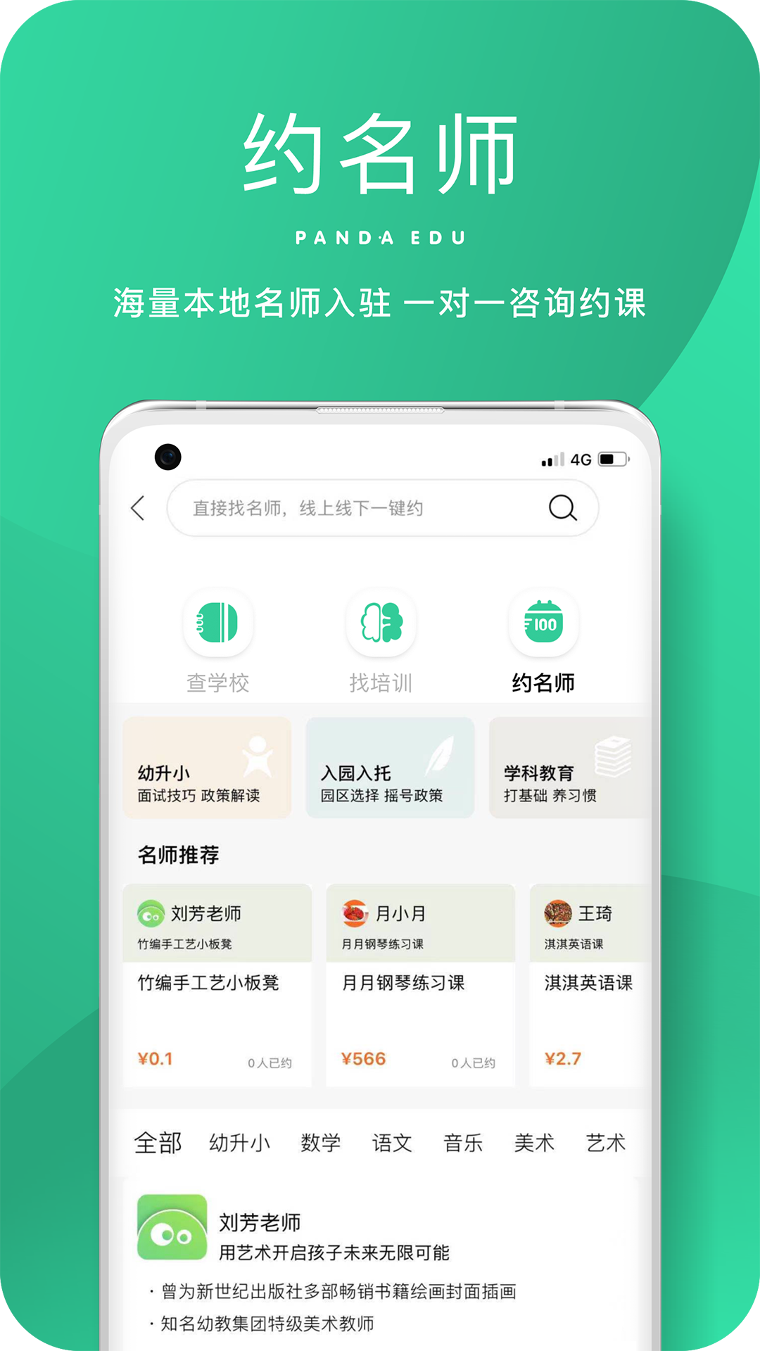 熊猫上学APP官方版图片1