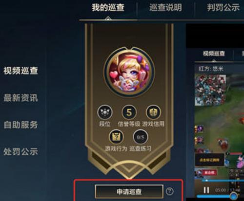 英雄联盟手游巡查员怎么申请 英雄联盟手游巡查员申请条件介绍