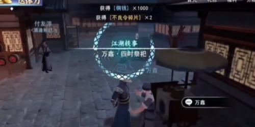 不良人3四时祭司轶事怎么做 不良人3四时祭司轶事完成攻略