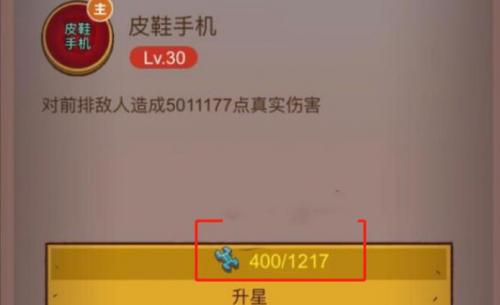 咸鱼之王玩具怎么升星 咸鱼之王玩具升星方法介绍