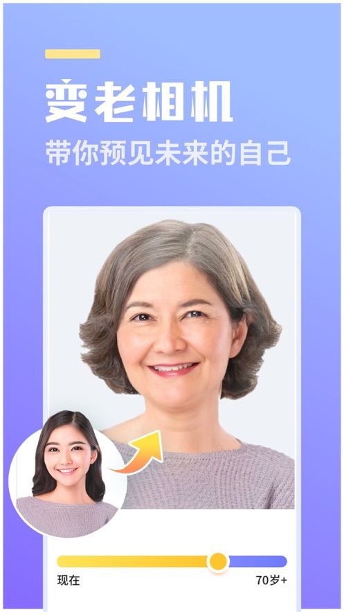番茄相机变老APP免费版2021图片1