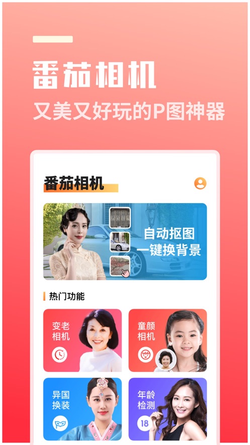 番茄相机变老APP免费版2021图片2