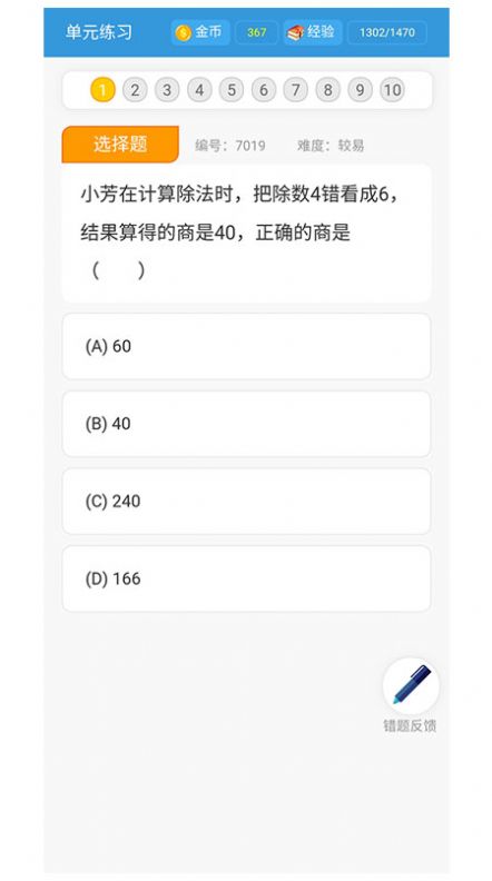 小学数学王APP官方版图片1