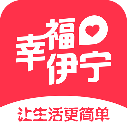 幸福伊宁免费版