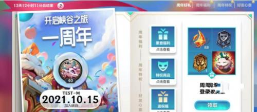 英雄联盟手游一周年庆奖励怎么获得 lol手游一周年庆奖励获得方法介绍