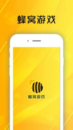 蜂窝游戏助手