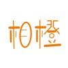 相橙苹果下载安装