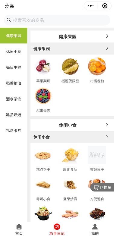 篱笆日记APP小程序领红包图片2
