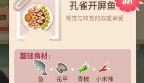 老爹大排档孔雀开屏鱼怎么制作 老爹大排档孔雀开屏鱼制作配方介绍