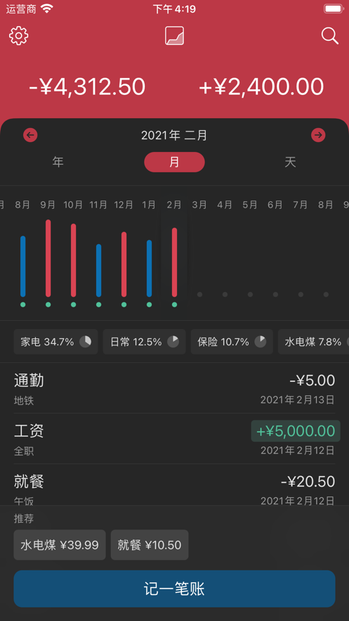 可记记账软件官方版图片2