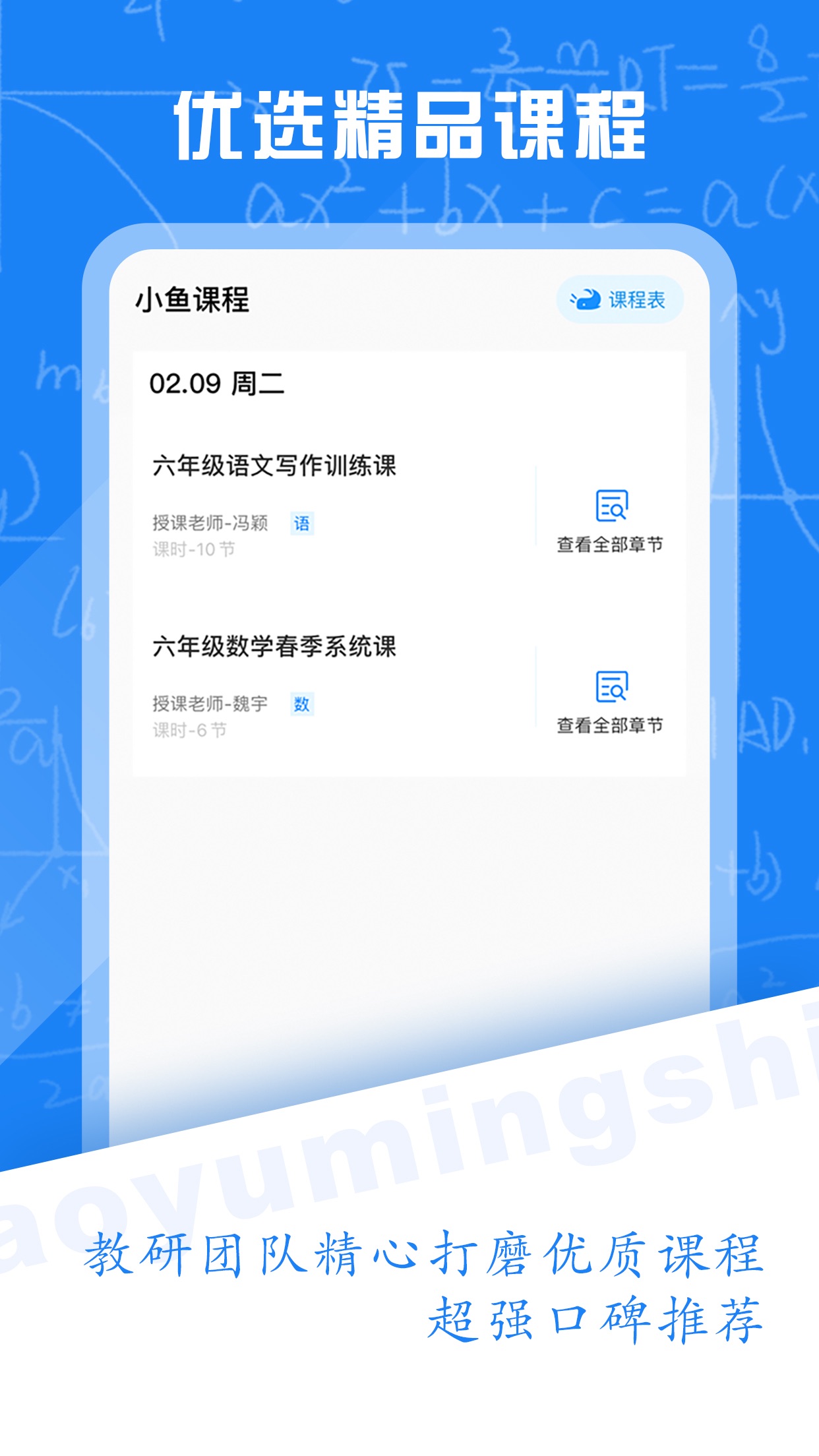 小鱼名师课平台APP官方版图片2