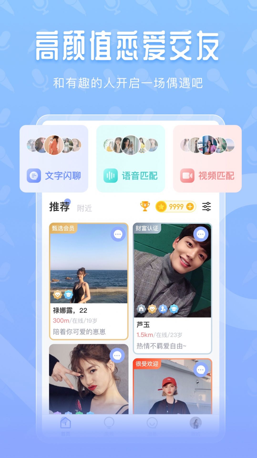 蓝精灵交友APP官方最新版图片1