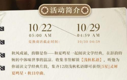 光与夜之恋隽秋阅意活动怎么玩 光与夜之恋隽秋阅意活动玩法详情分享
