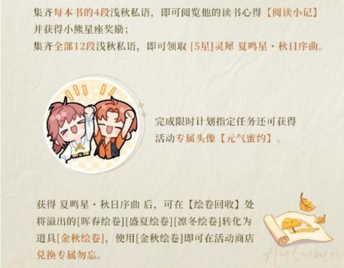 光与夜之恋隽秋阅意活动怎么玩 光与夜之恋隽秋阅意活动玩法详情分享