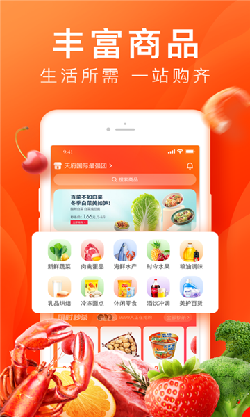 聚享生活APP社区团购平台官方版图片1
