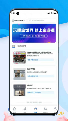 全游通APP官方版图片1