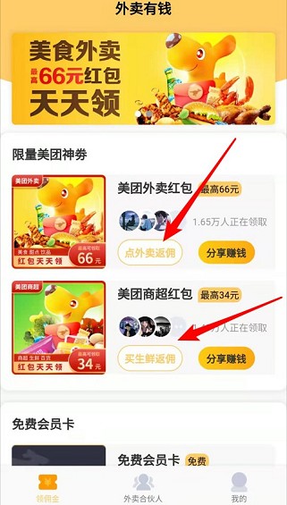 外卖有钱APP领红包图片1