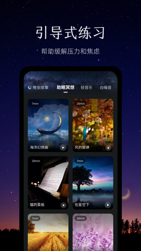 Ease睡眠