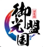 御光盟国宝库免费版下载安装