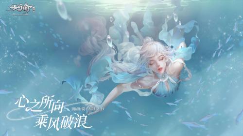 天谕芊与鲟任务怎么做 天谕芊与鲟任务完成攻略