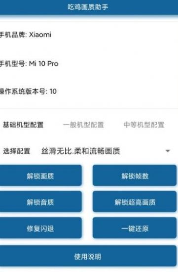 画质助手120帧画质