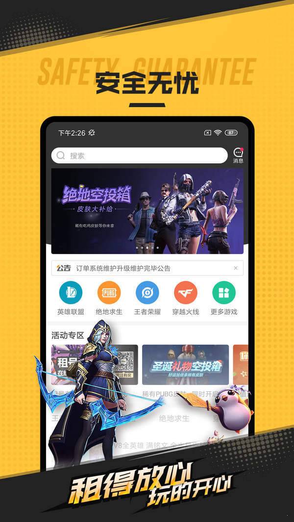 绝地求生租号