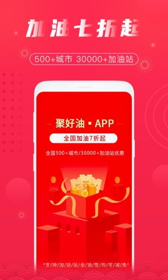 聚好油