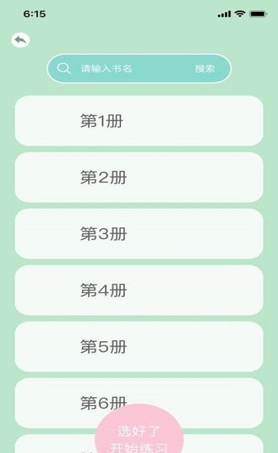 好学英语练习册app官方版图片1