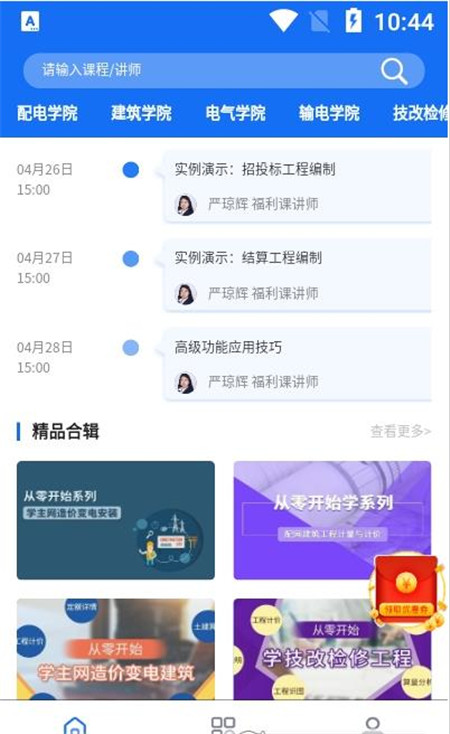 智电课堂App下载官方版图片1