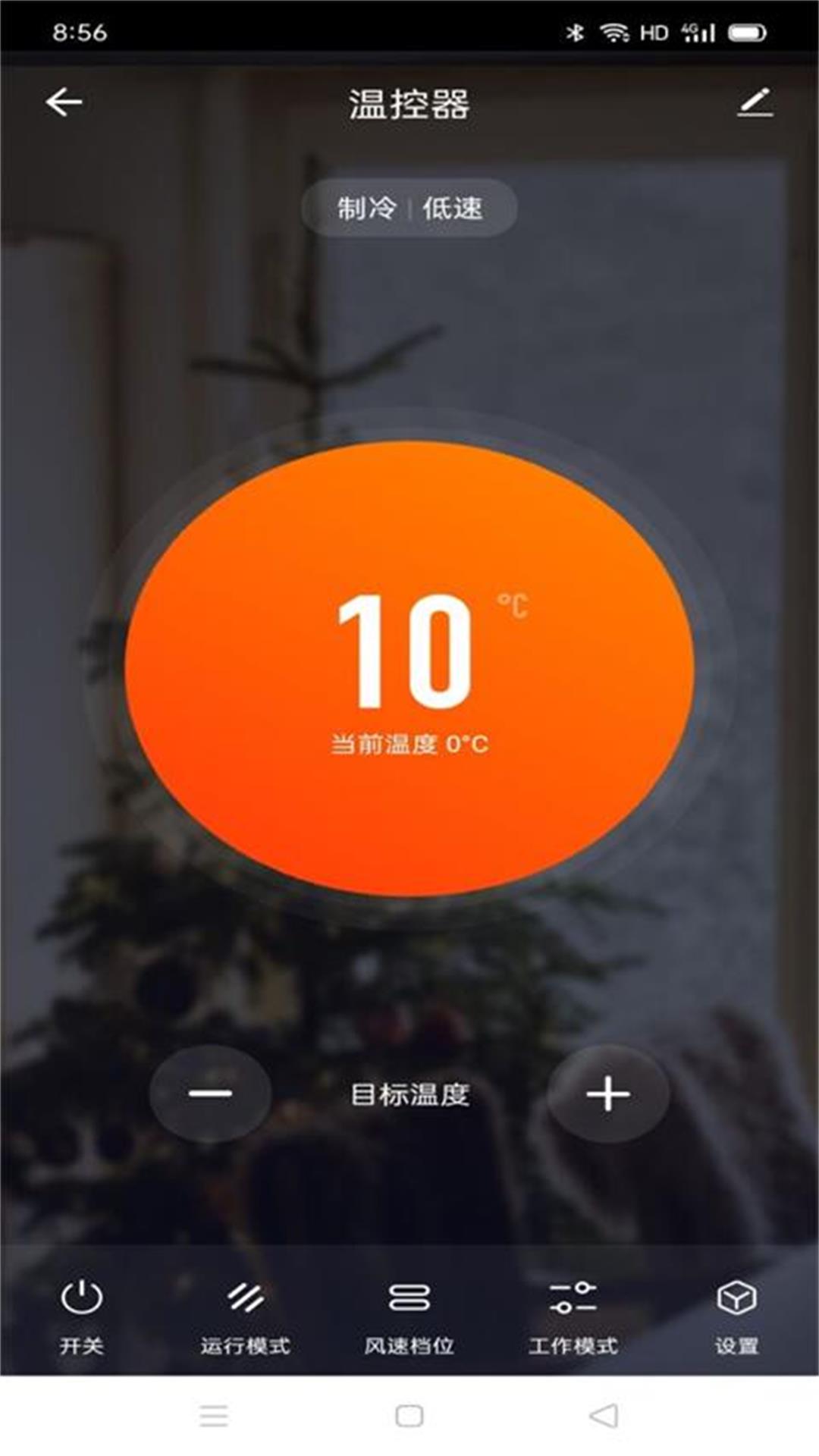 新风管家系统APP官方客户端图片1