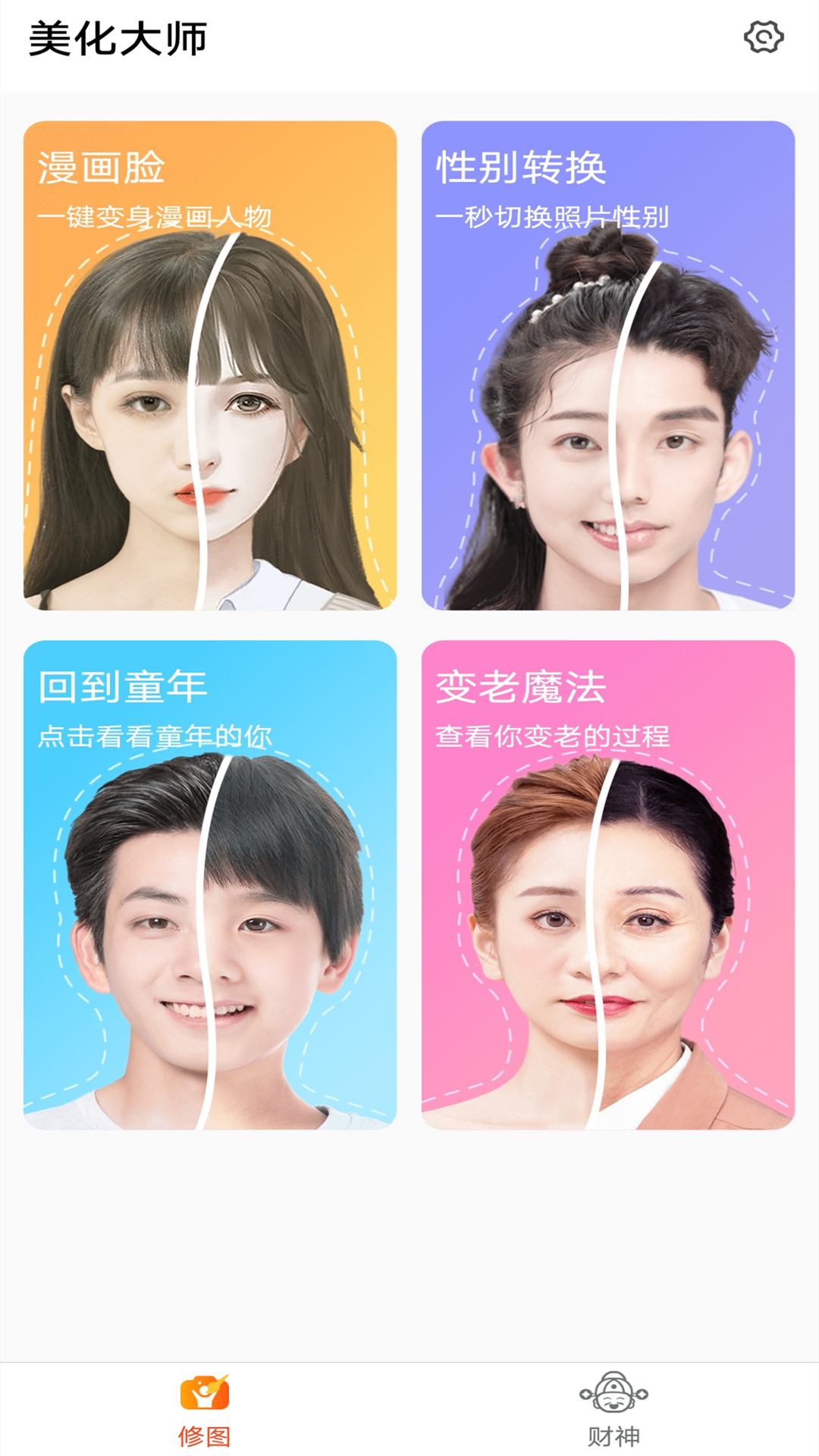 漫漫美化大师App官方版软件图片1