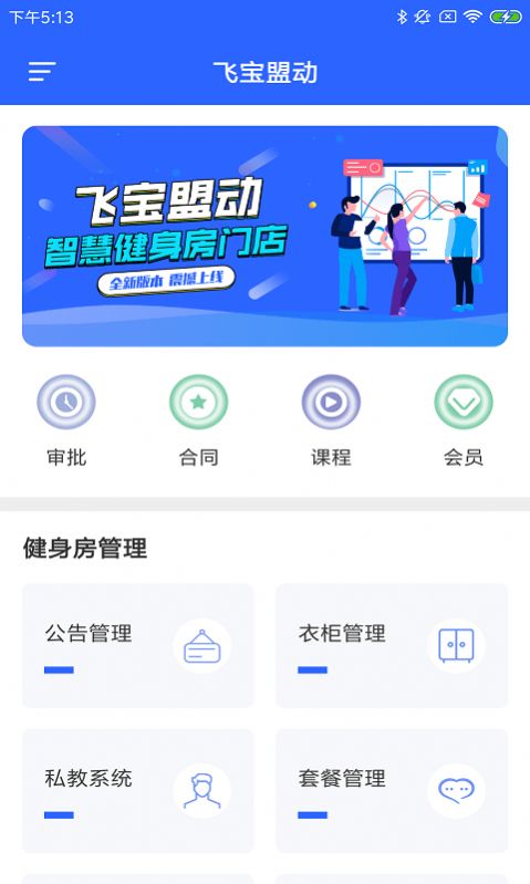 飞宝盟动APP官方版图片1