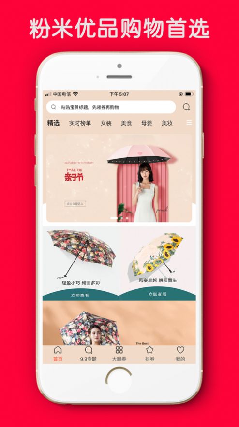 粉米优品APP官方版图片1