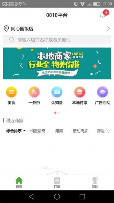 百福城APP最新客户端图片1