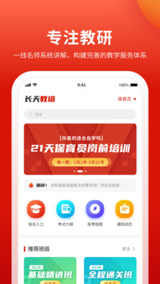 长天教培集团APP最新版图片1