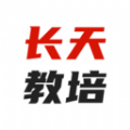 长天教培集团APP最新版
