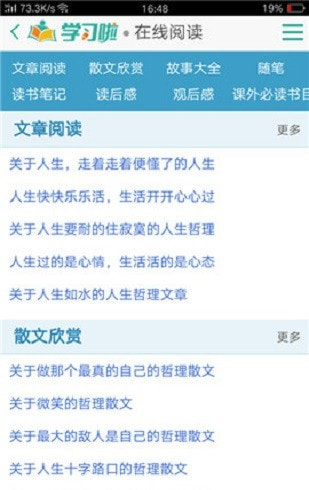 学习啦在线学习网APP安卓学生端图片1