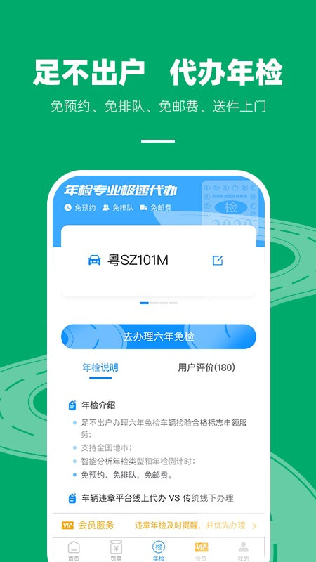 123查违章查询app软件下载最新版图片1