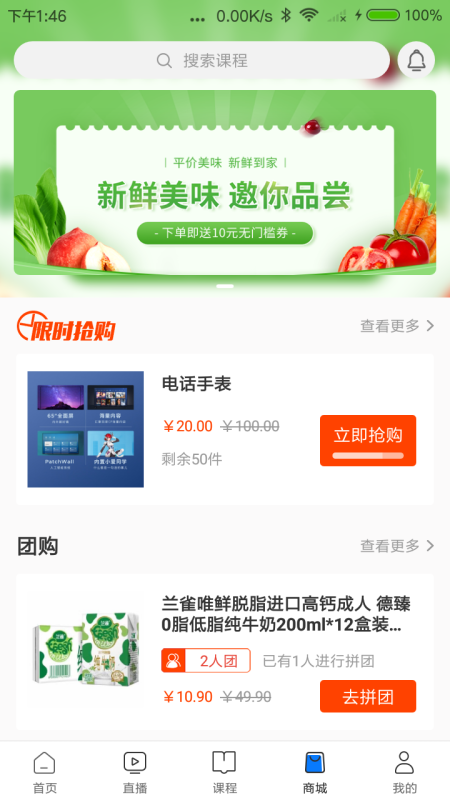 学园派APP下载官方版图片1