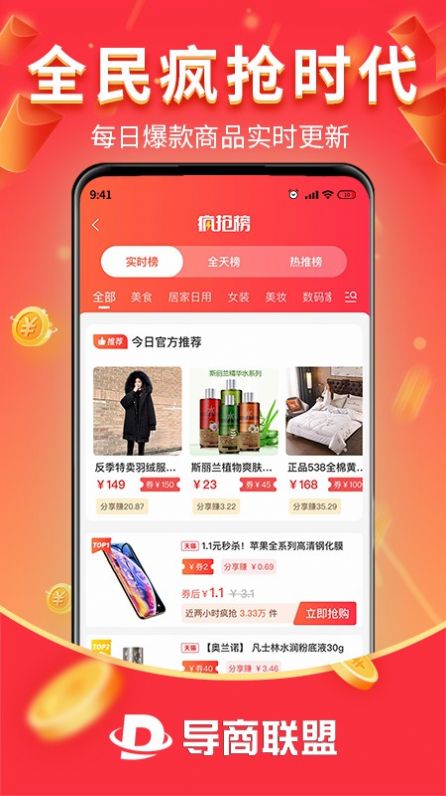 导商联盟APP安卓版图片1