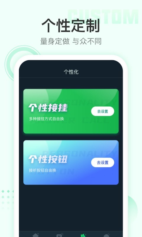顺心来电秀APP最新版图片1