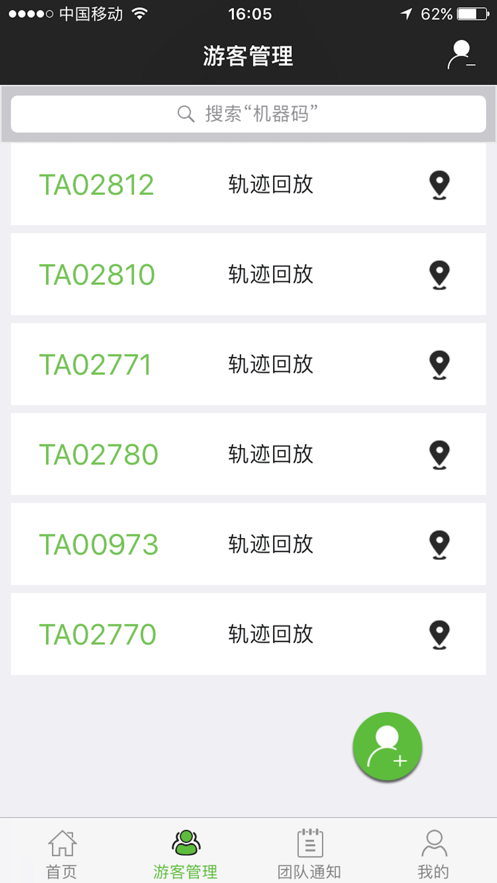 北斗智游星APP最新版图片1