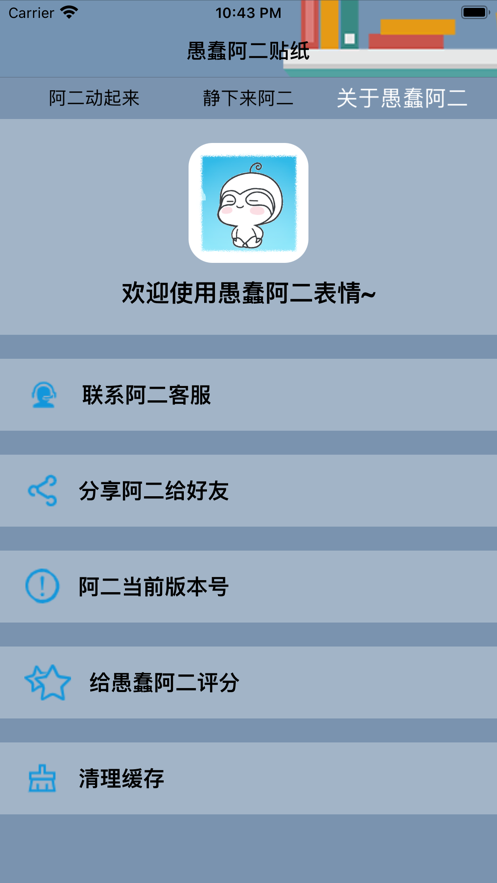 愚蠢阿二App下载安卓版图片1