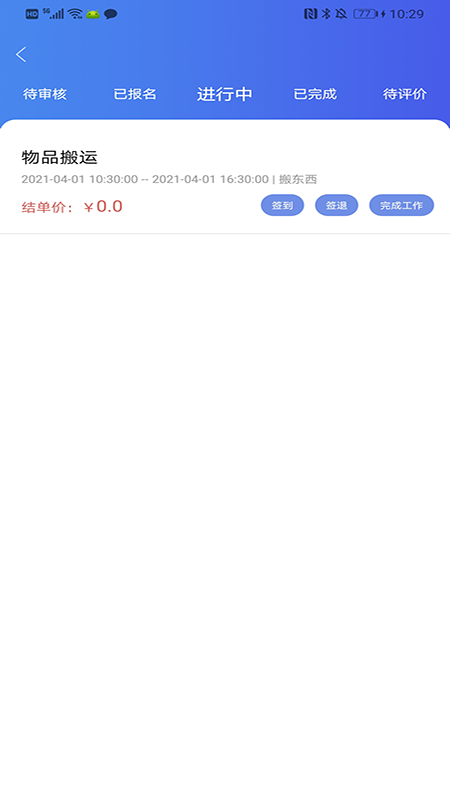 诚达直聘App下载官方版图片1