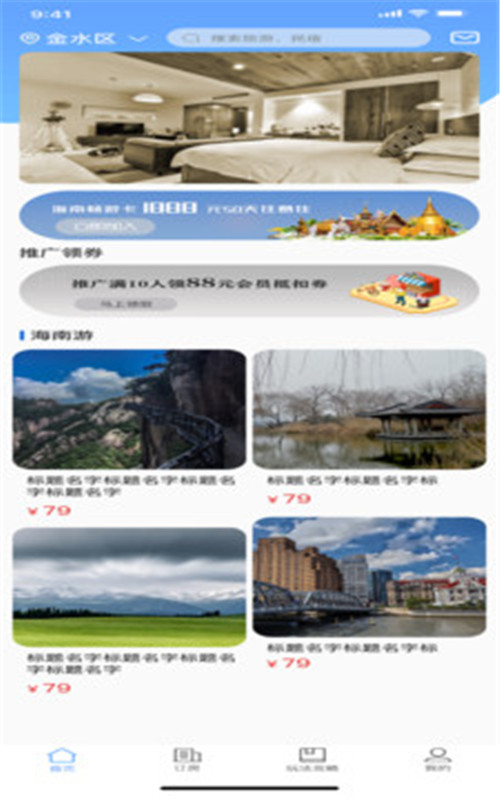 随心住App软件手机版图片1