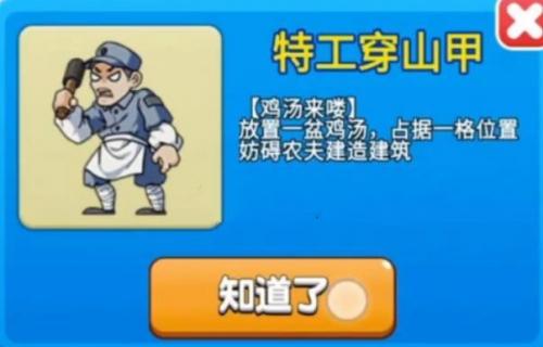 别惹农夫特工穿山甲怎么解锁 别惹农夫特工穿山甲解锁方法介绍