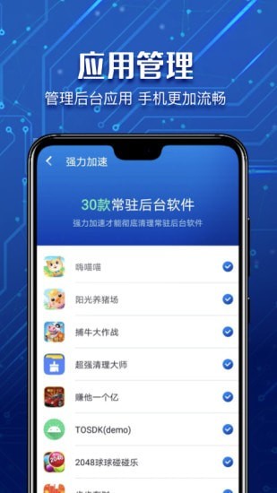 超能清理管家APP最新版图片1